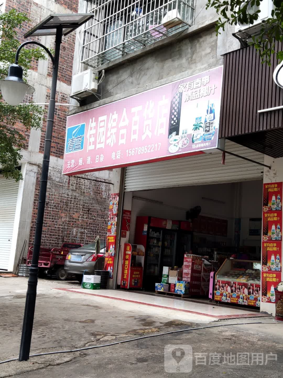 佳园便利店(花山路店)