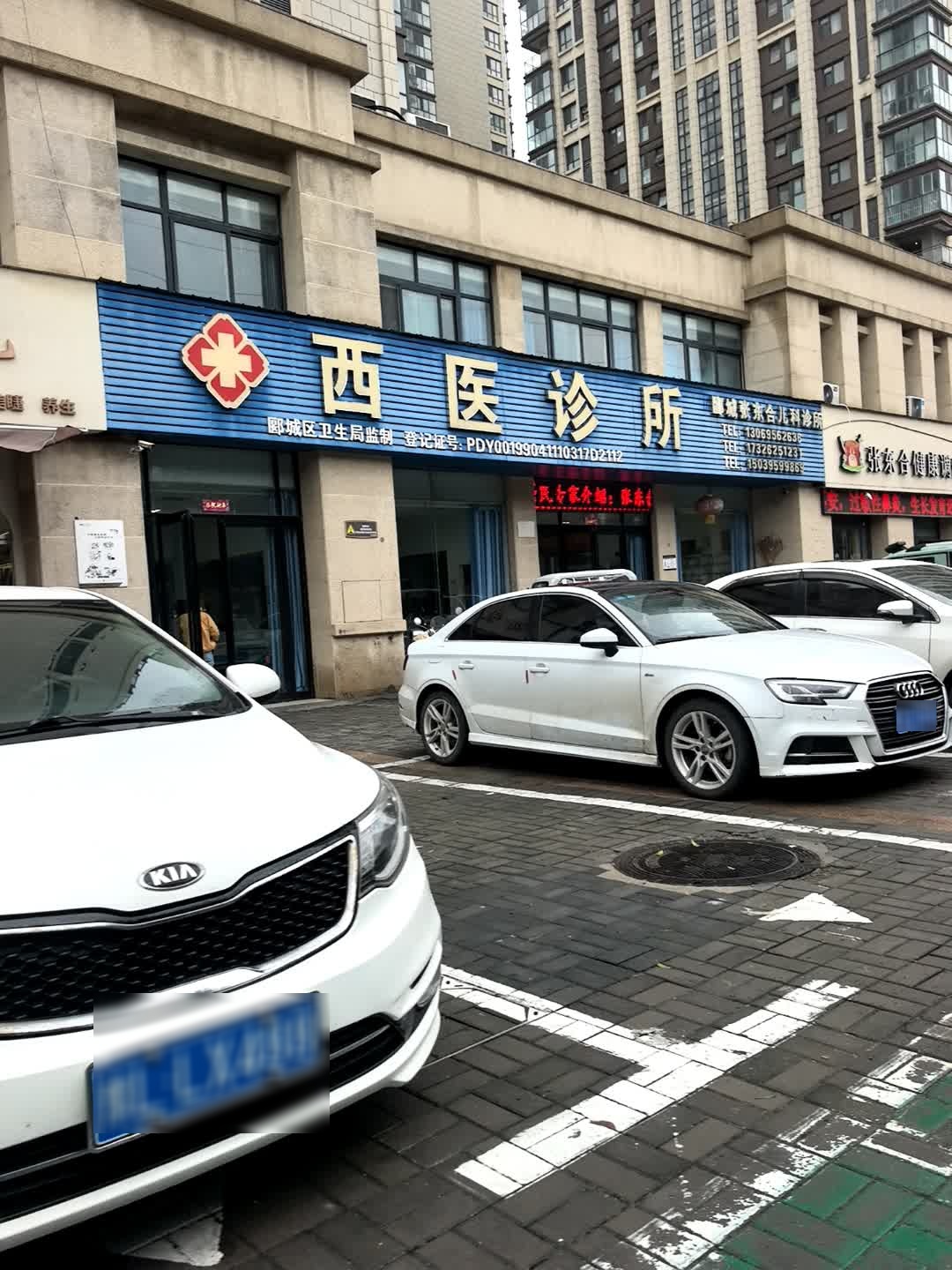 杨明利中西医诊所