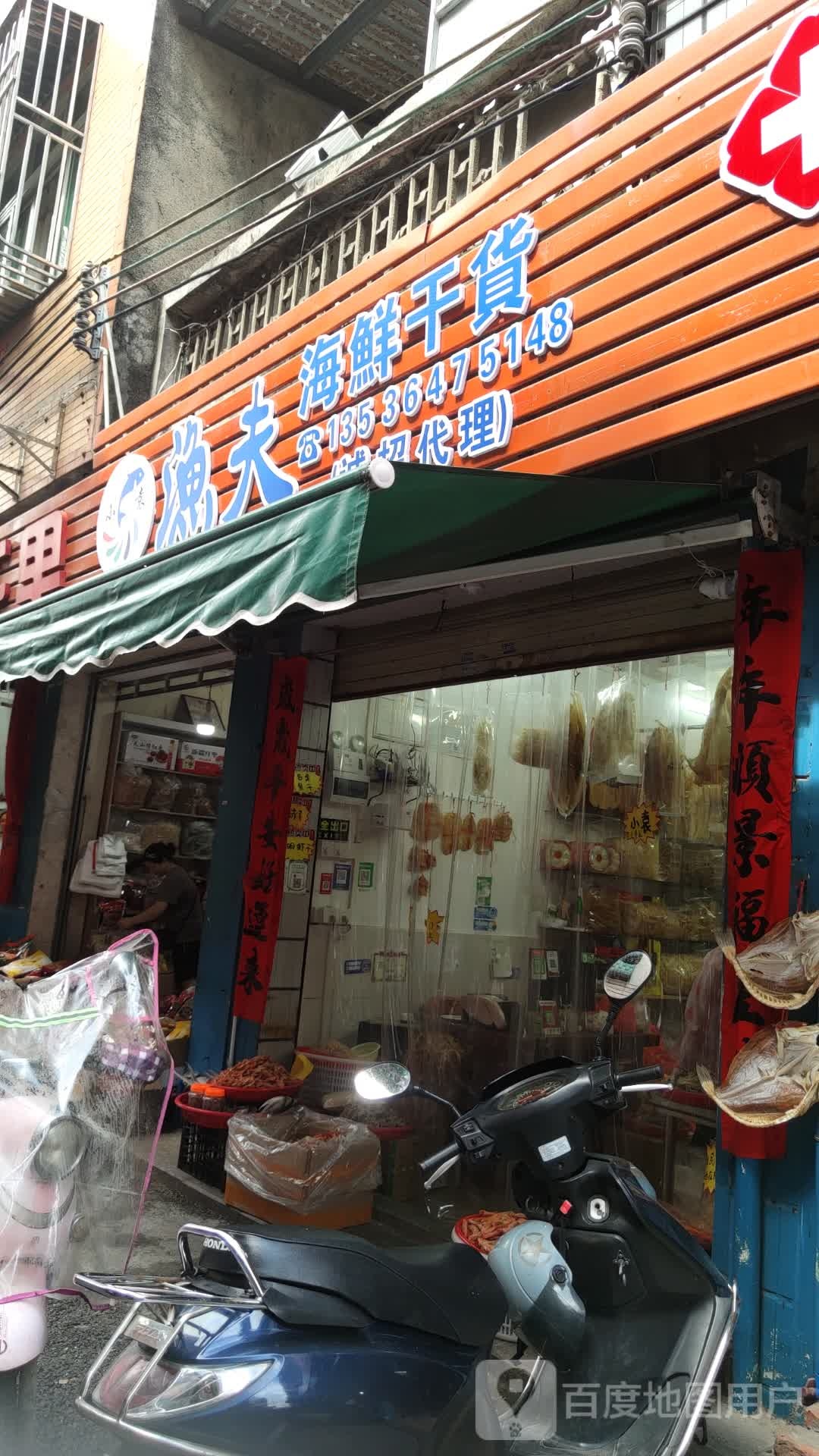 小袁渔夫海鲜干货