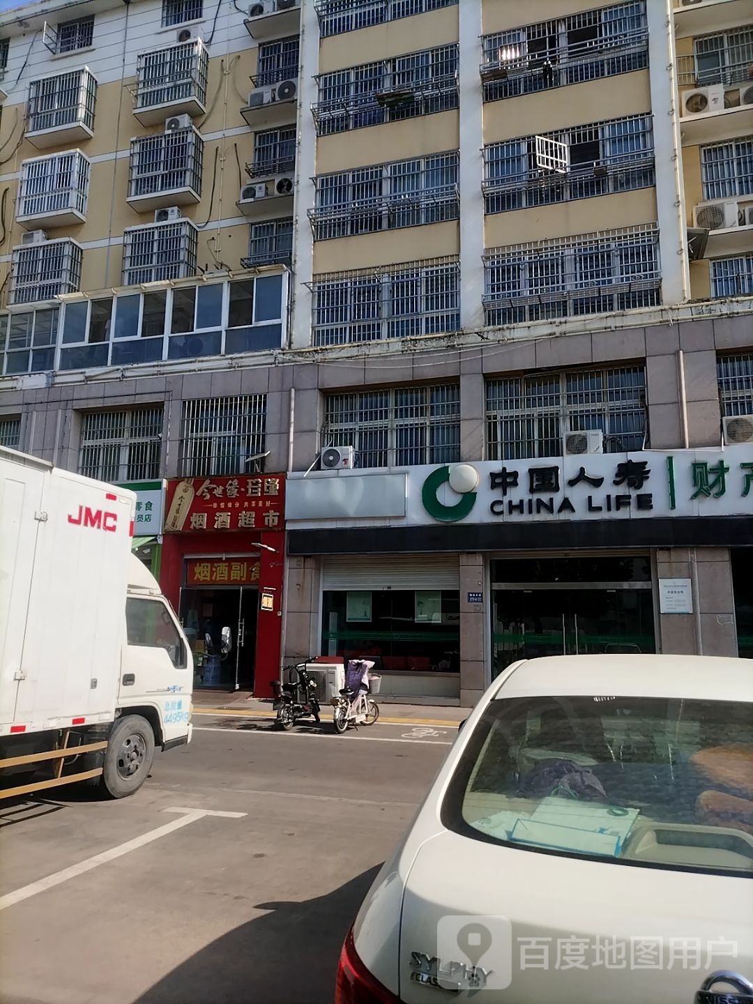 烟酒超市