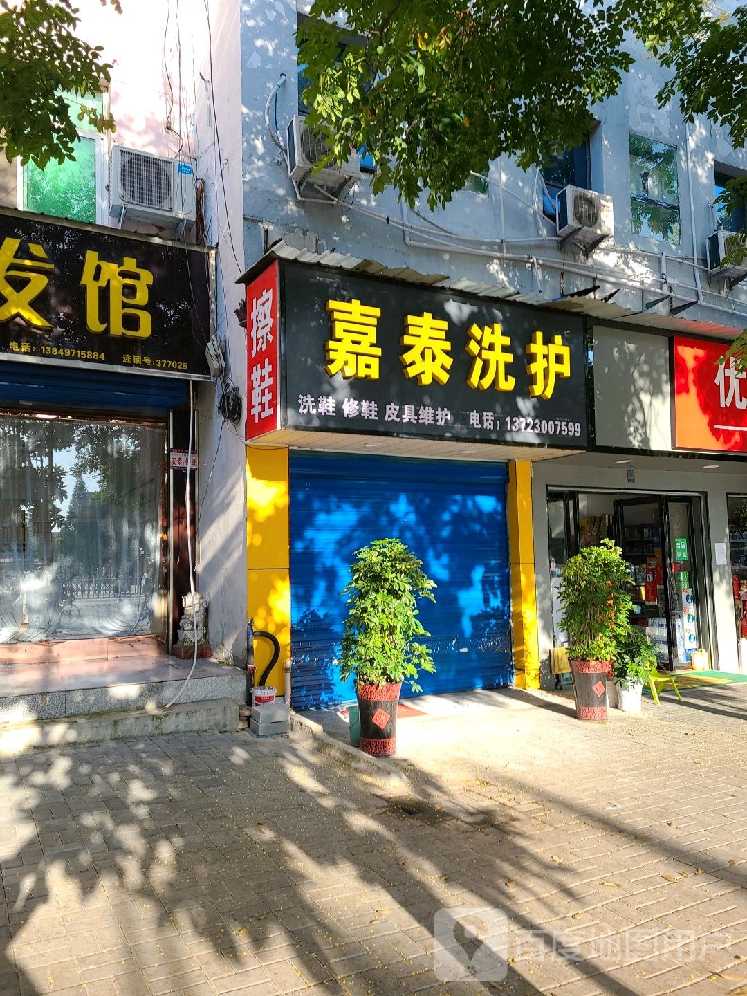 嘉泰擦鞋修鞋(穰城路店)