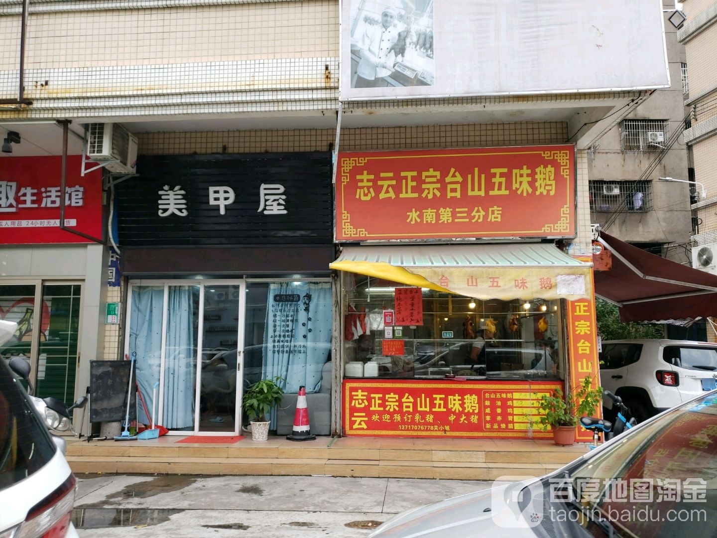 美甲屋