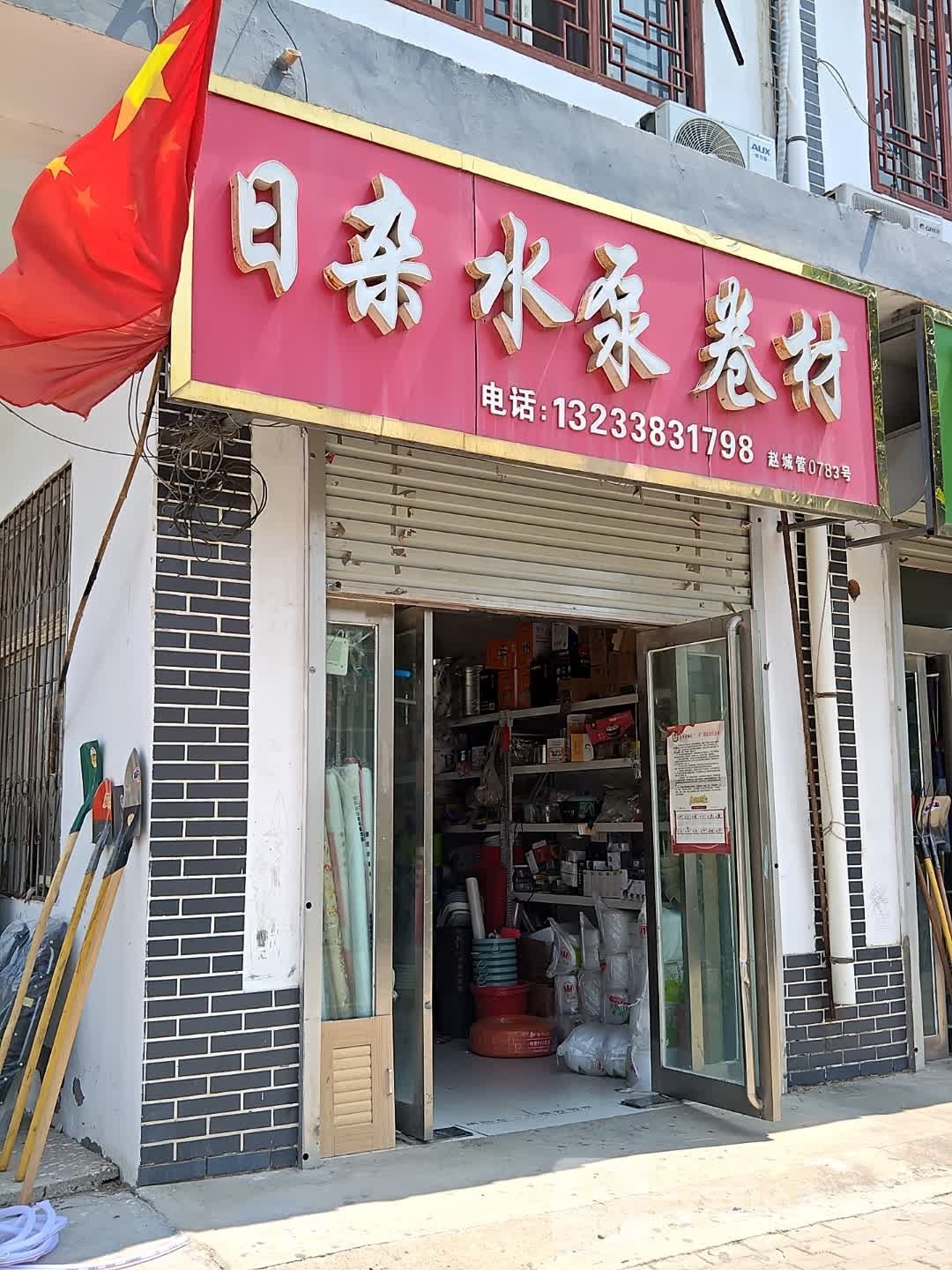 日杂水泵