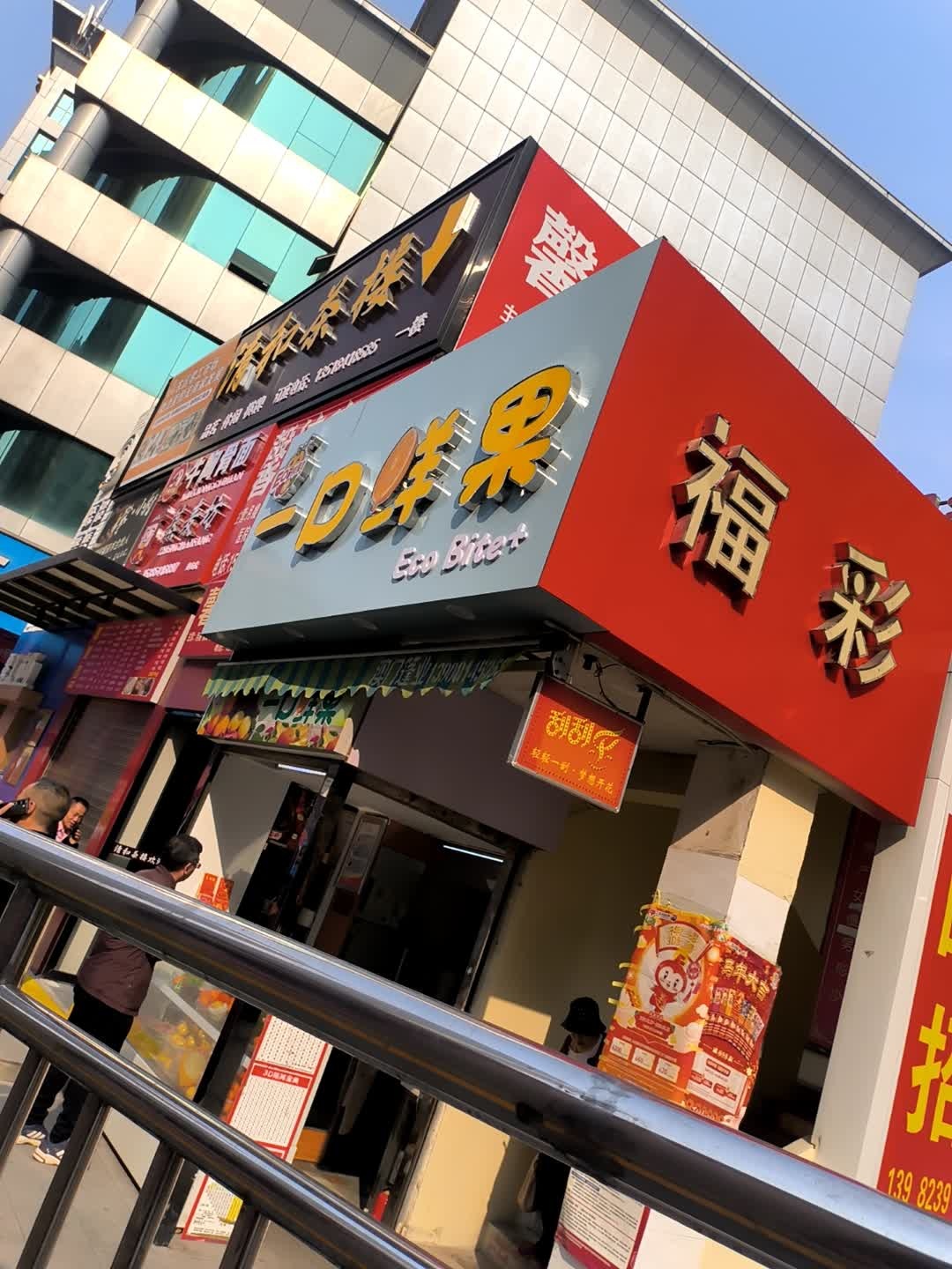 福彩(良友店)