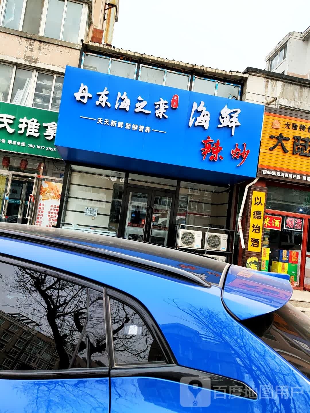 丹东海之栾海鲜辣炒(隆基花园店)