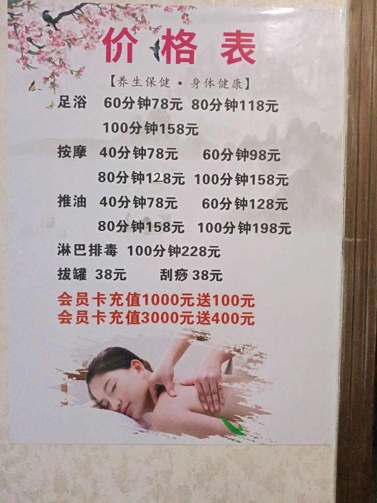 悦正康足疗按摩店