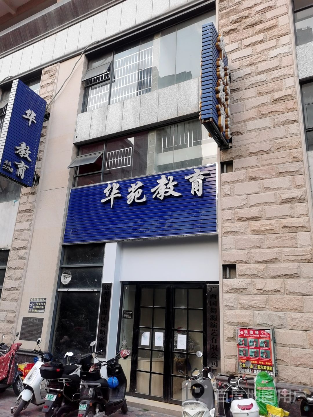广西华苑教育