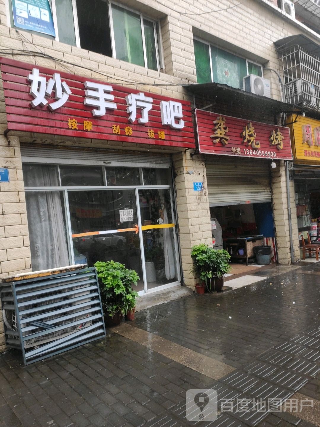妙手疗吧(潼南区环境保护委员会东)