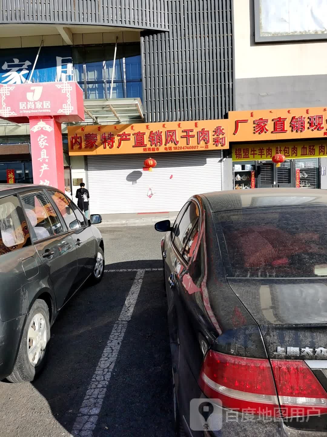 永利内蒙特产直销(乌兰察布现代国际商贸城店)