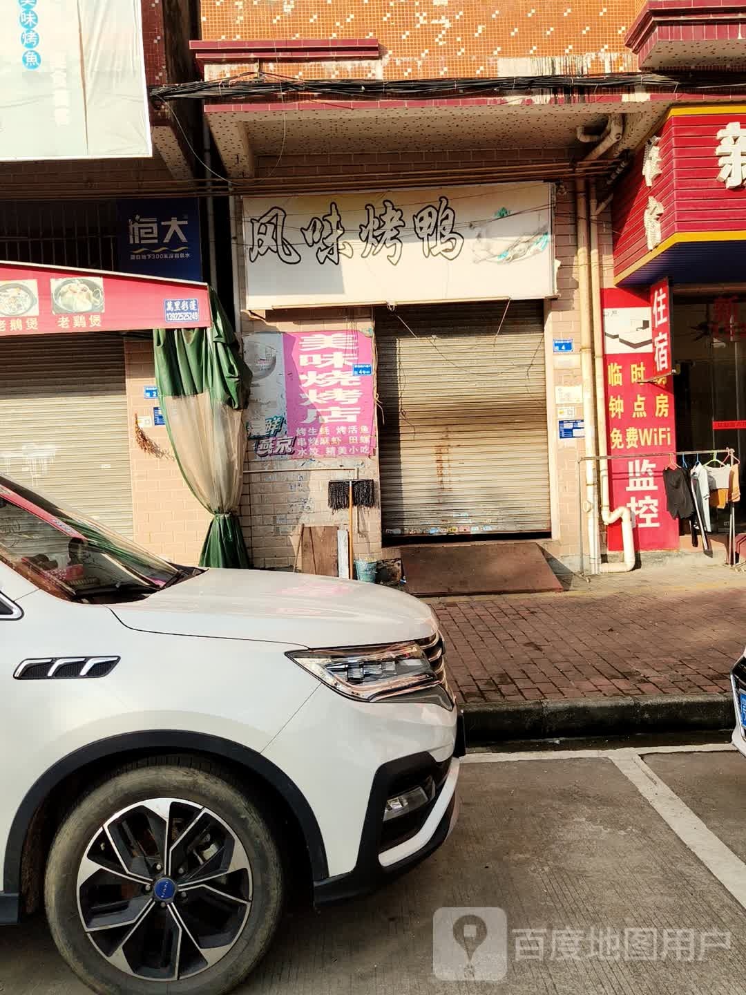 彝家风味(豪迈路店)