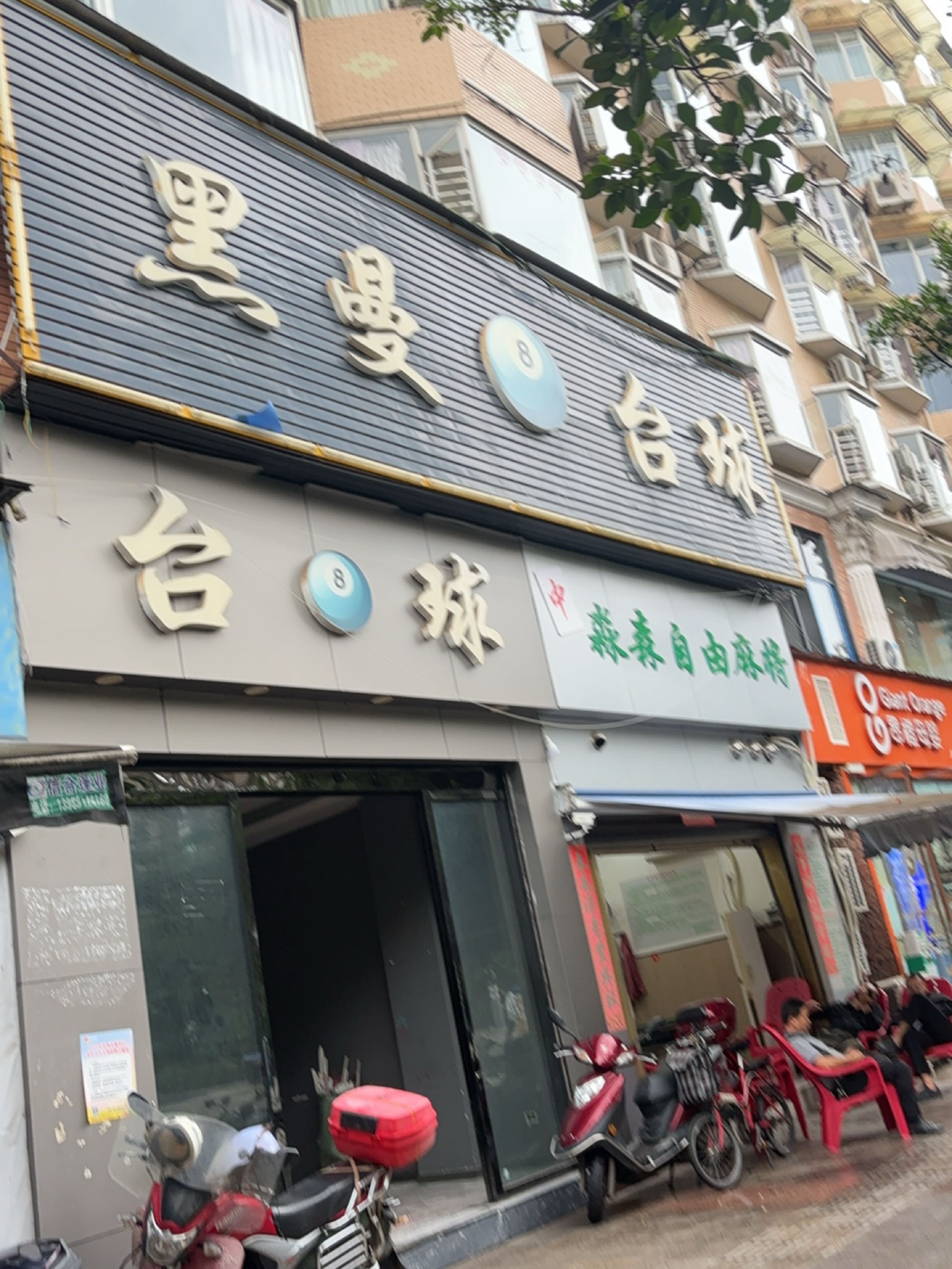 淼森自由麻将