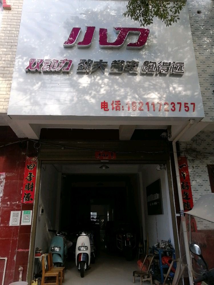 罗山县子路镇小刀电动车(莽源路店)