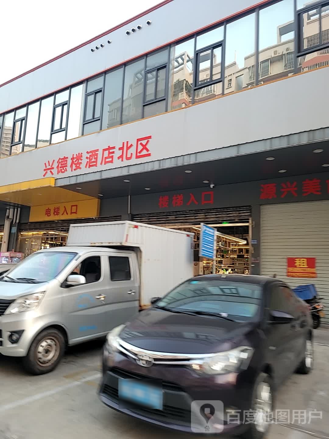 兴德楼酒店(北区)