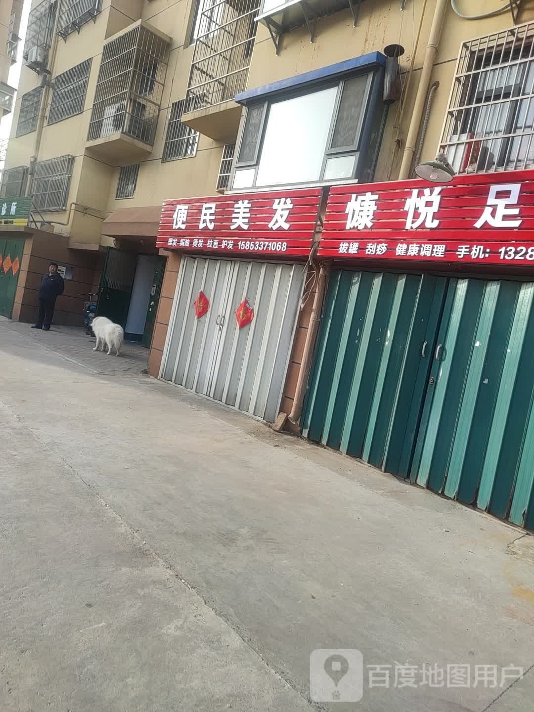 便民没法