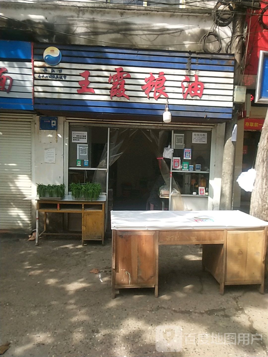 王虎蔬菜水果店