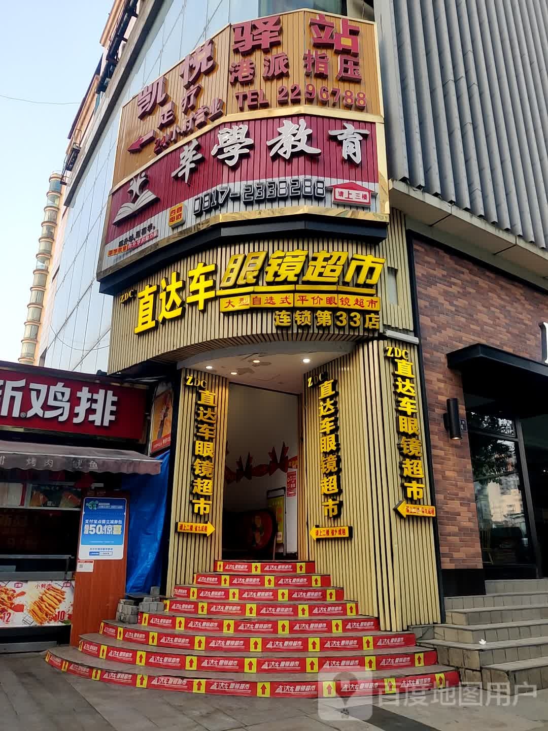 直通车眼睛(模范街店)