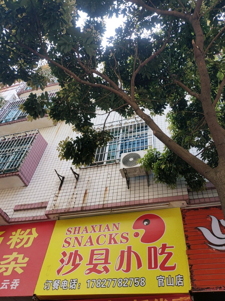 沙县小吃(官南店)