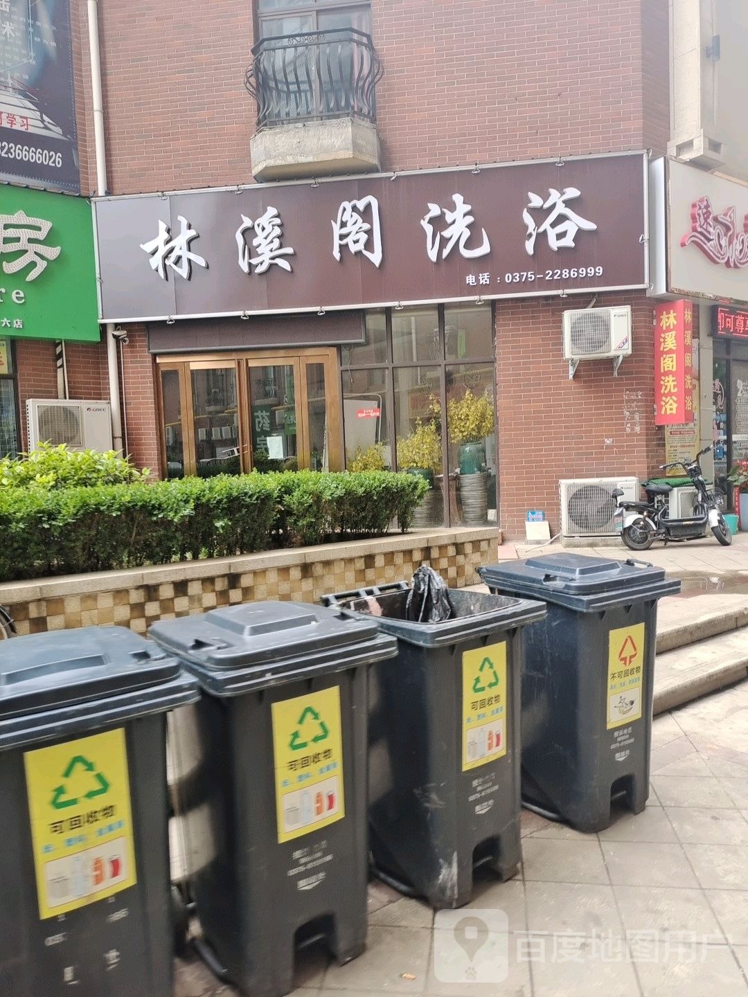 林夕阁洗浴