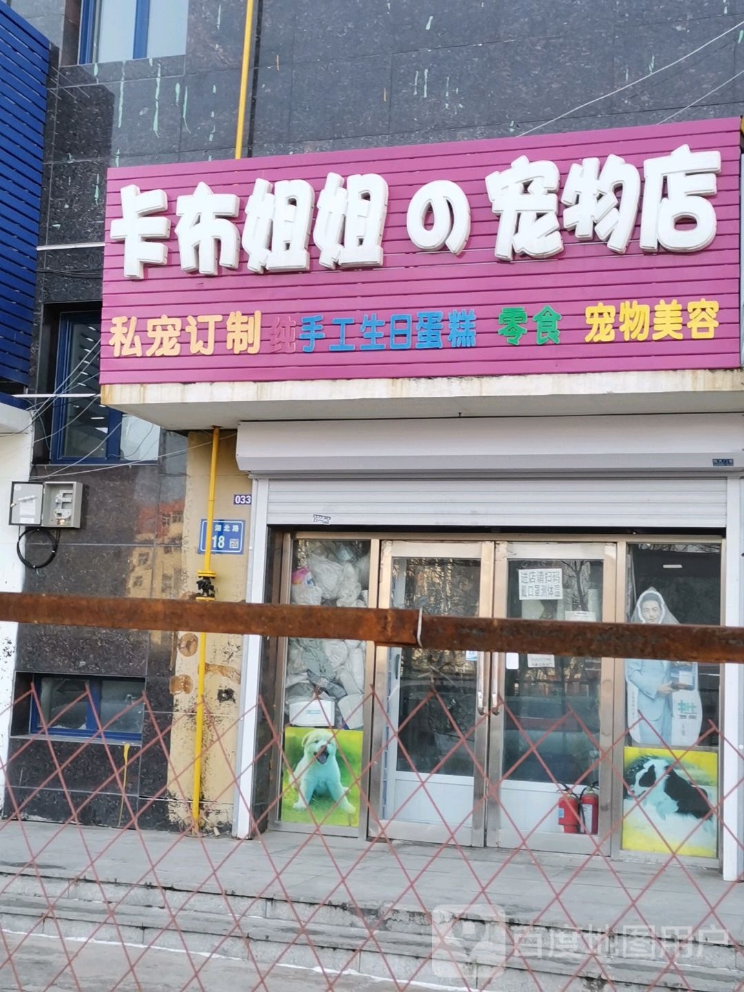 卡布姐姐宠物店