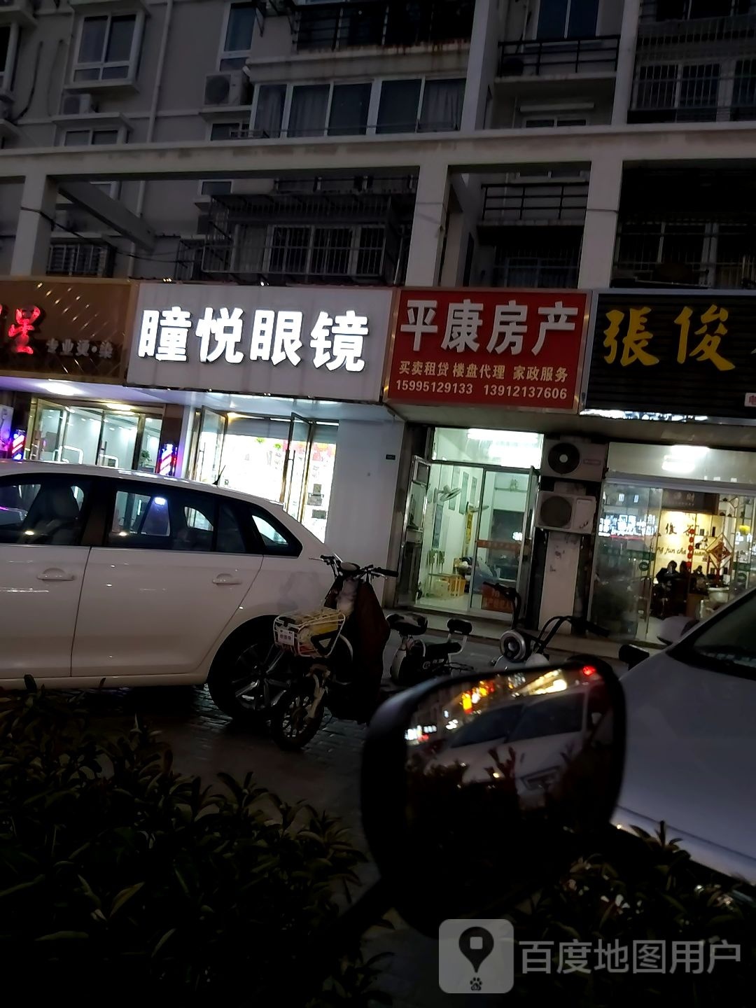 瞳悦眼镜(石油山庄南区店)
