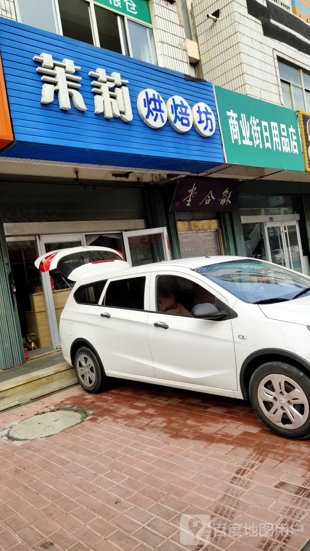 商业街日用品店