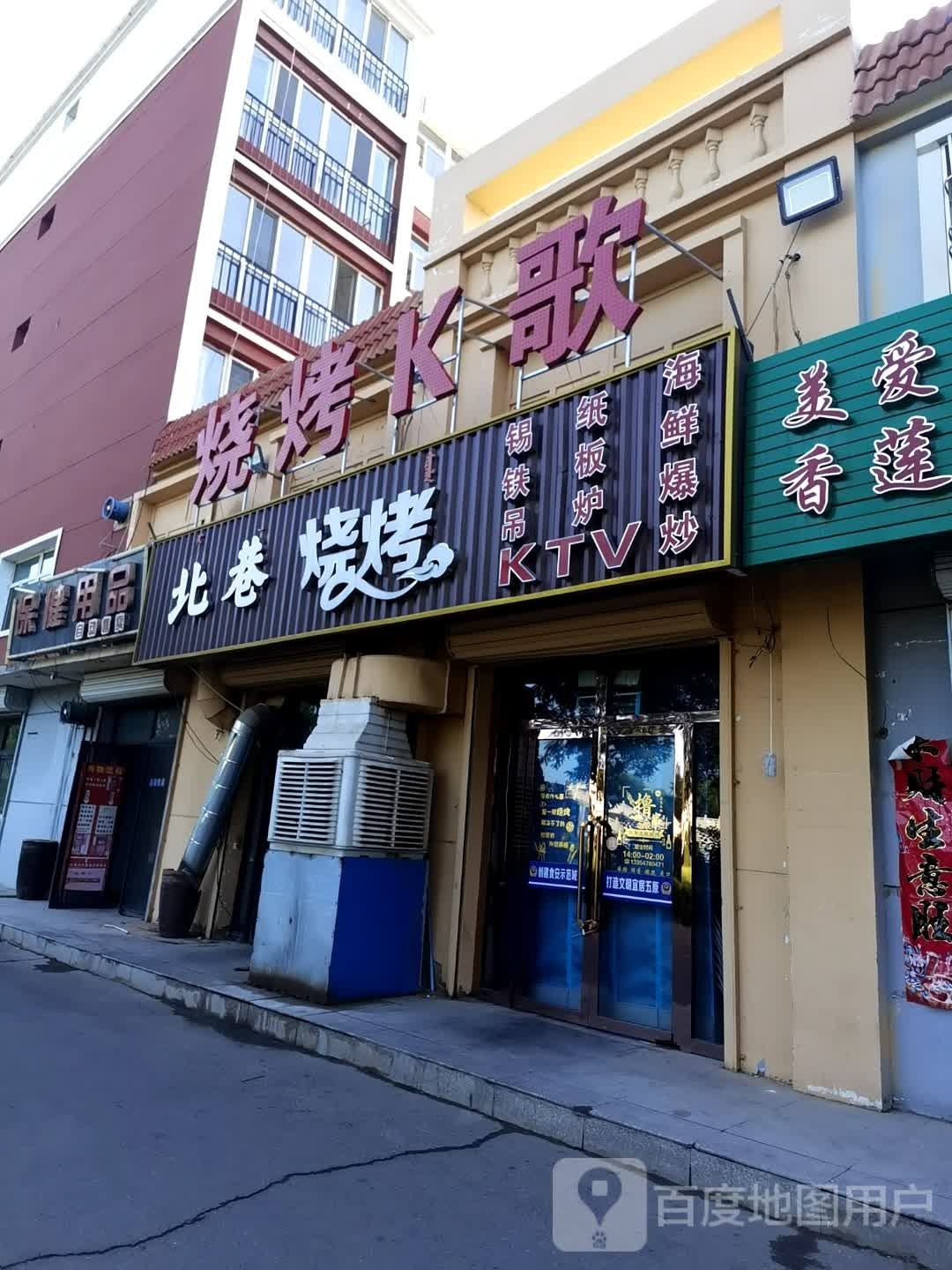 巷北瞢唑福烧烤