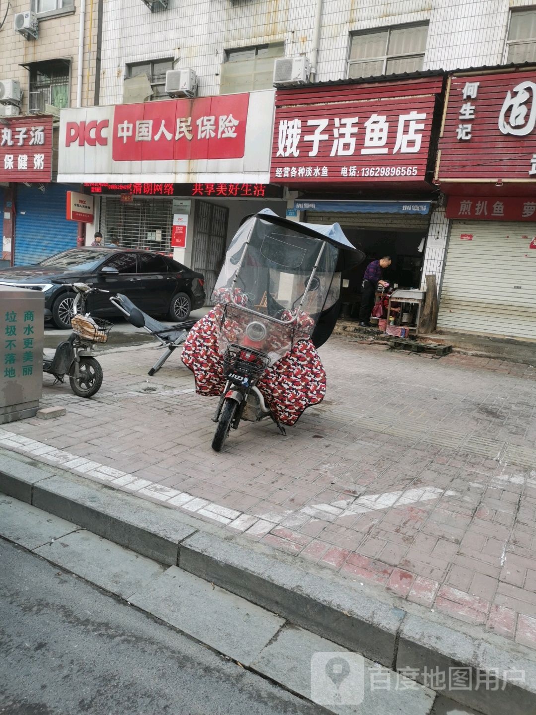 娥子活鱼店