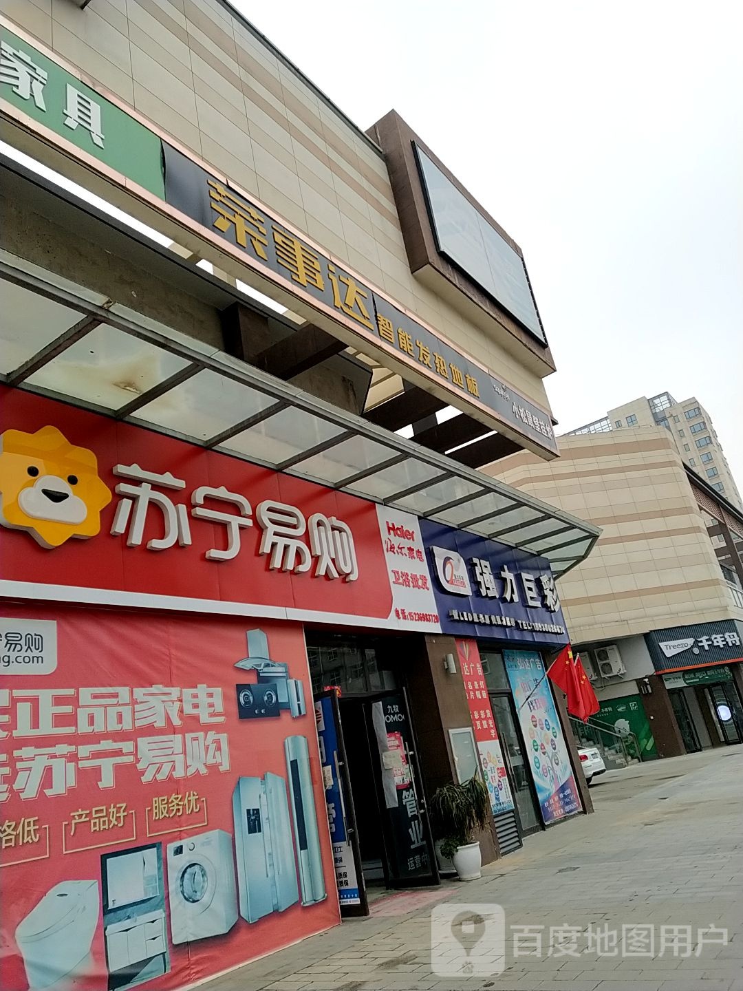 新蔡县苏宁易购(福和路店)