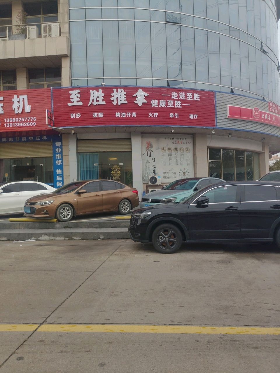 至胜推拿