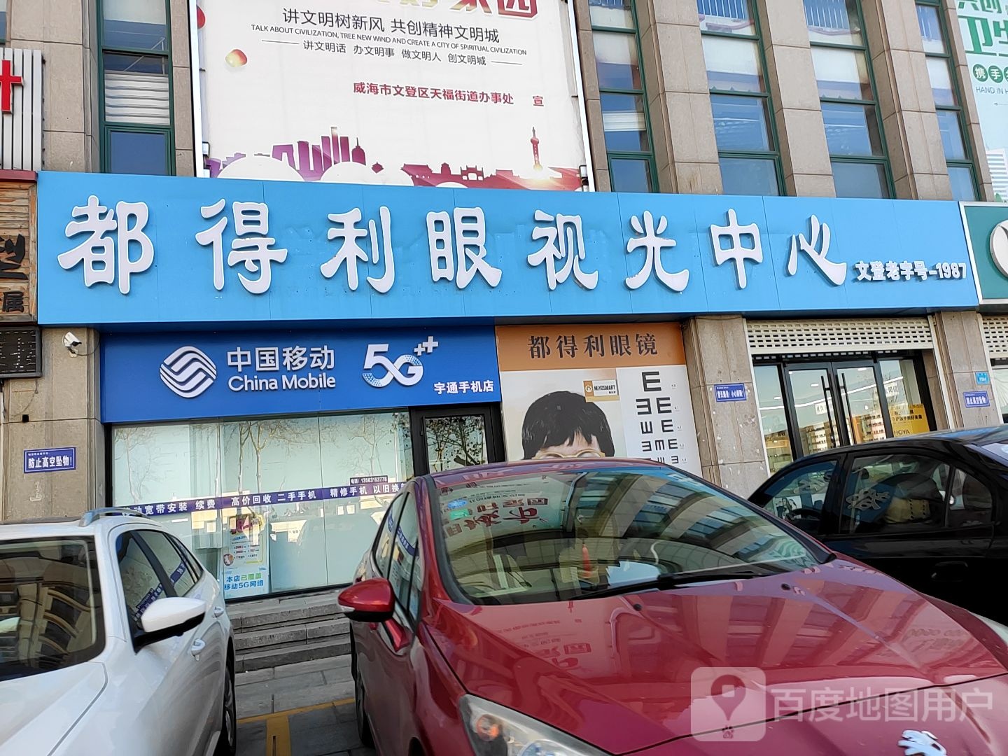 都得利眼她视光中心(昆嵛路店)