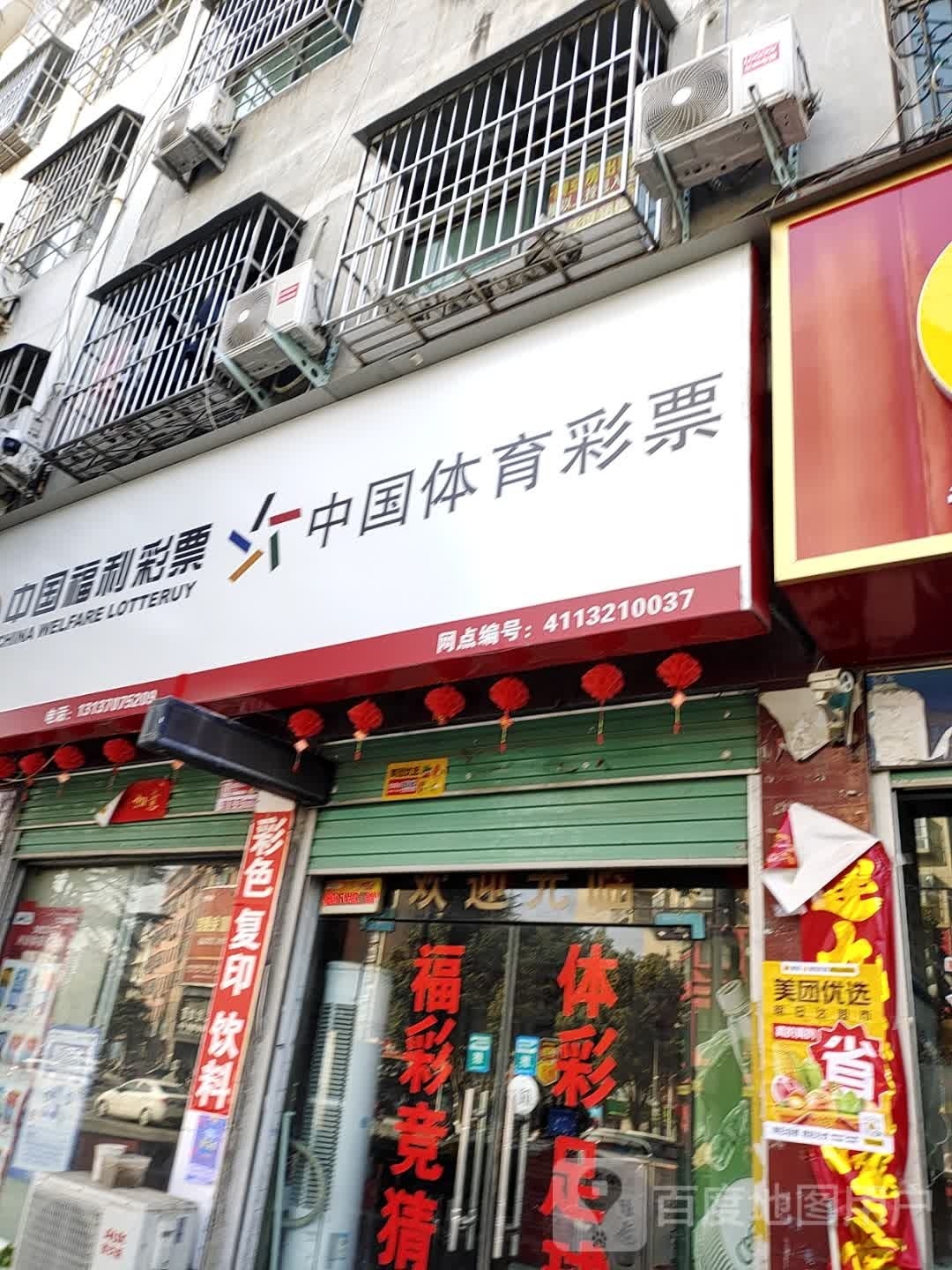 中国体育彩票(世纪大道店)