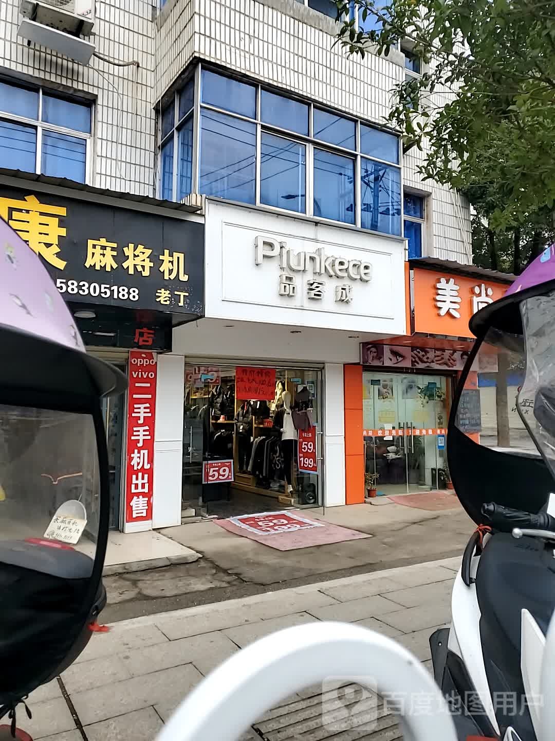 品客。成(利民路店)