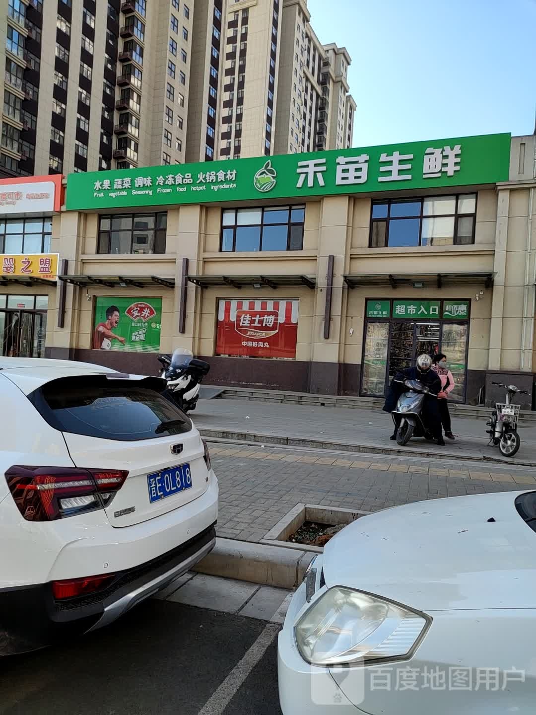 禾苗渔生鲜