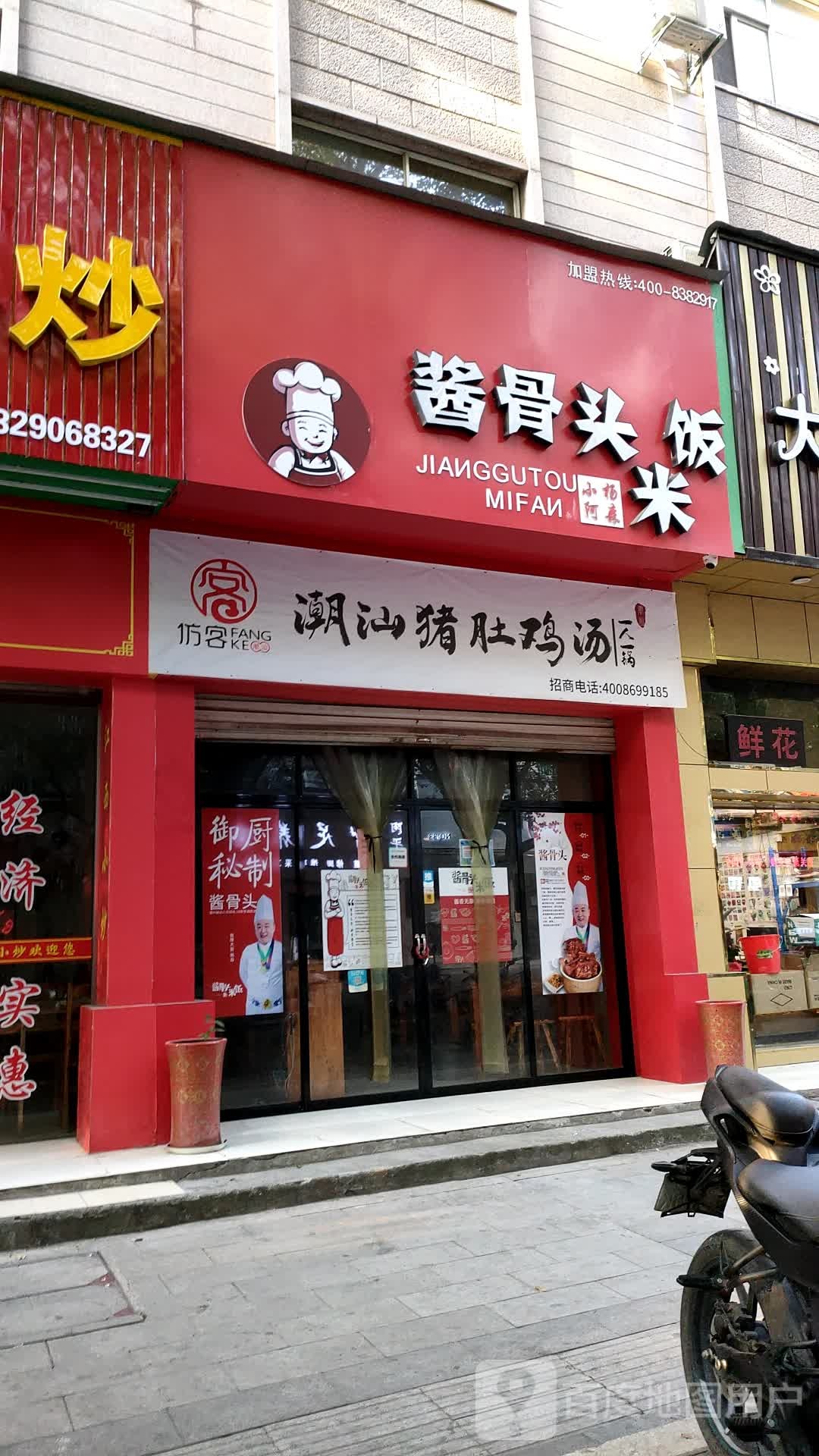 仿客潮汕猪肚鸡汤(东阳店)