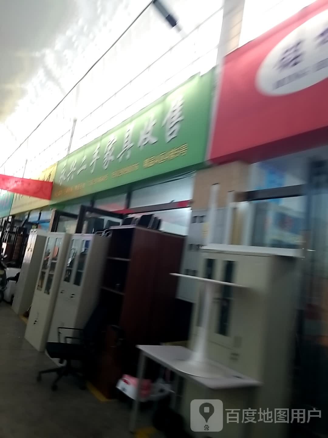 永兴二手家具收售