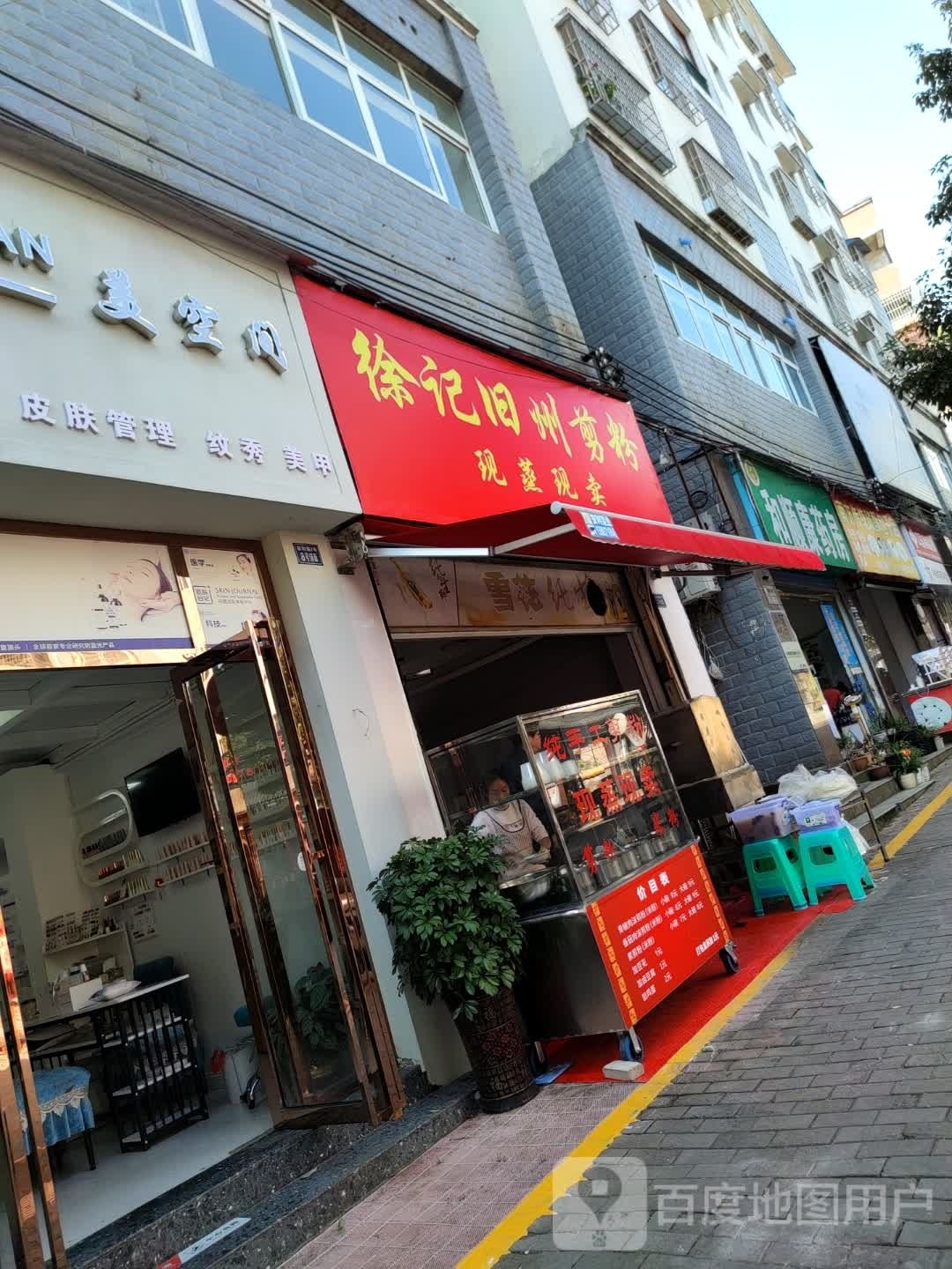 徐记旧周剪粉店(现蒸现卖)