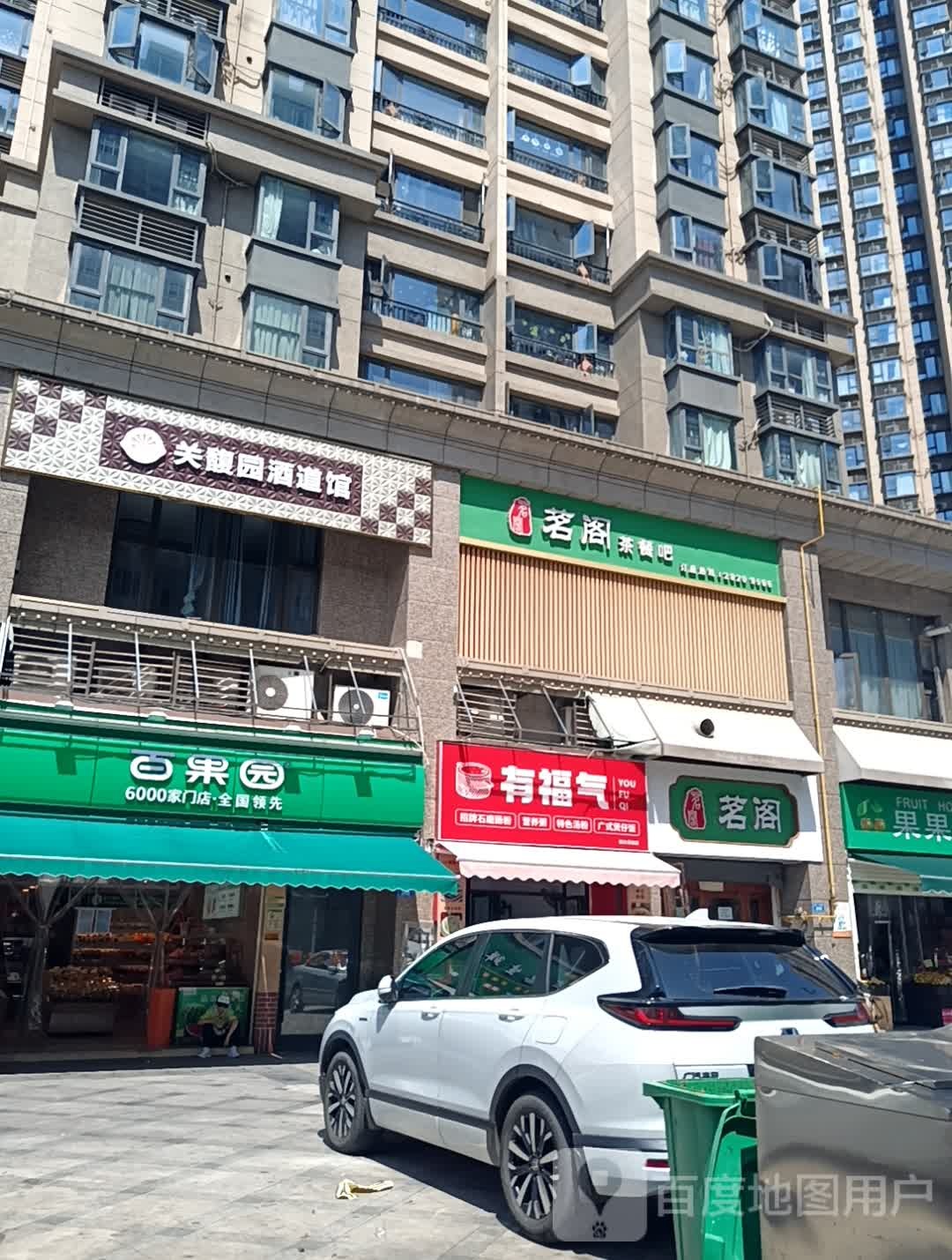 关馥园体验馆(恒大华府店)