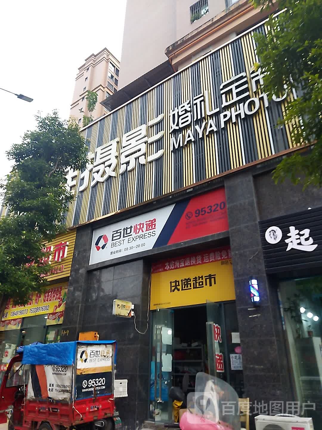 快递超市