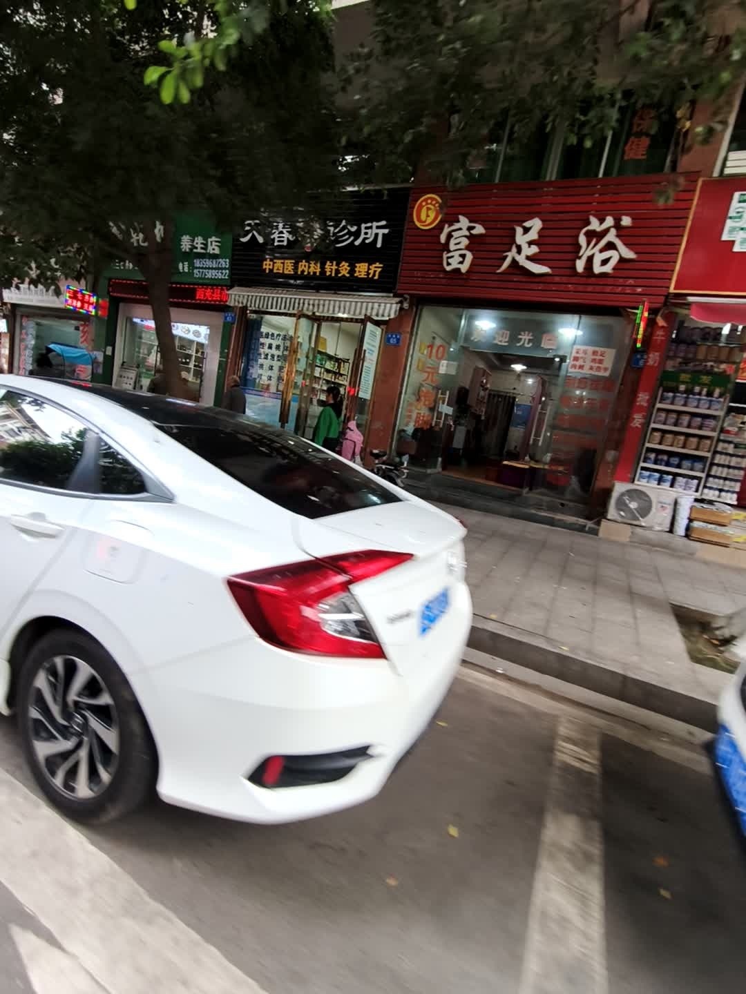 富足浴(友合南台花园B区店)