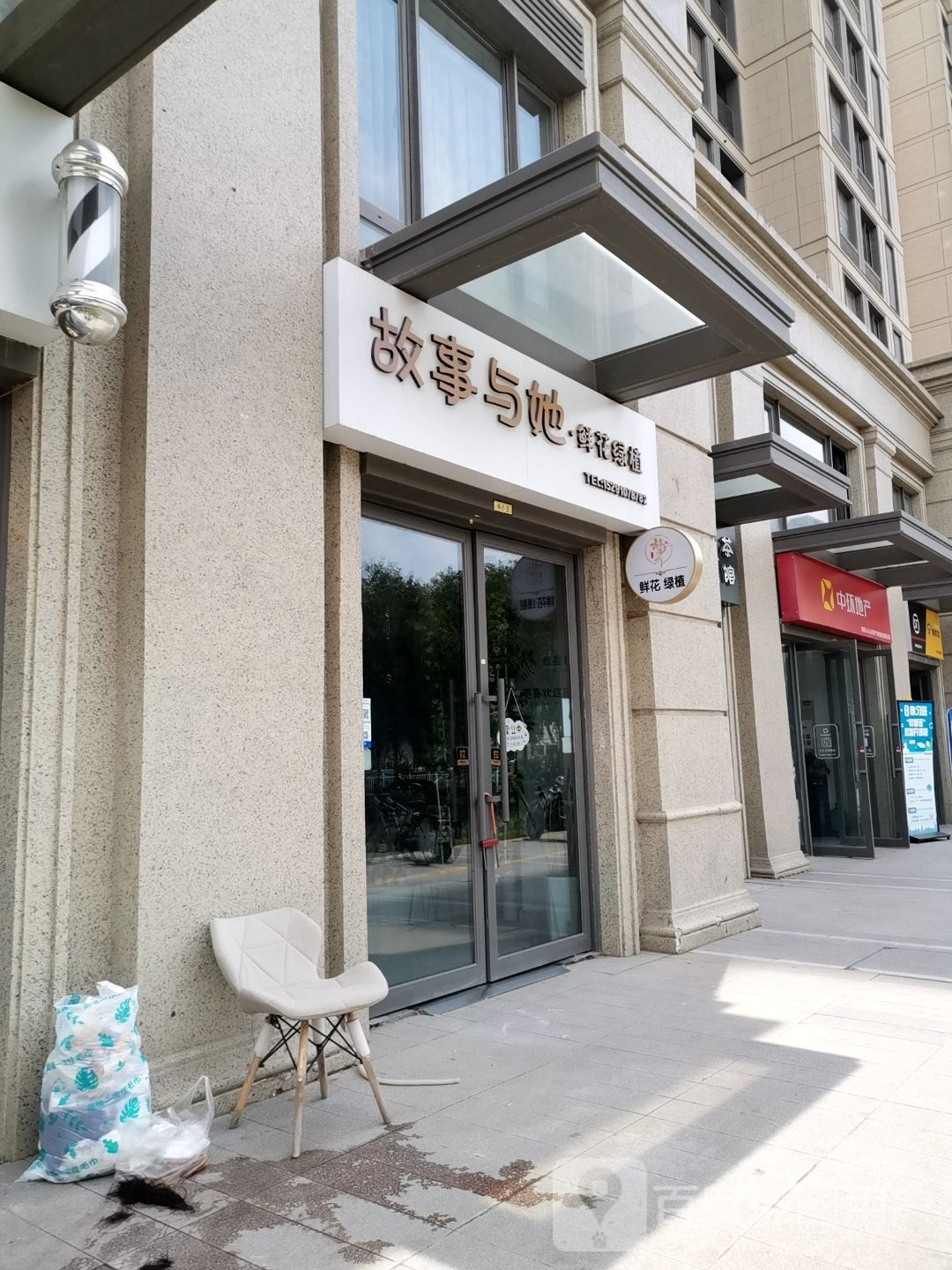 故事与她·鲜花绿植