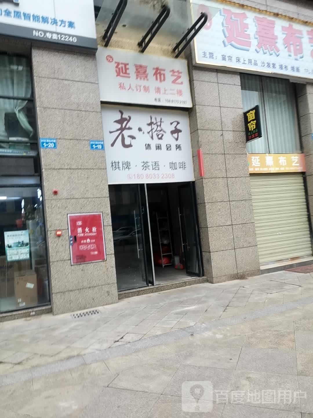 老搭子悠闲会所