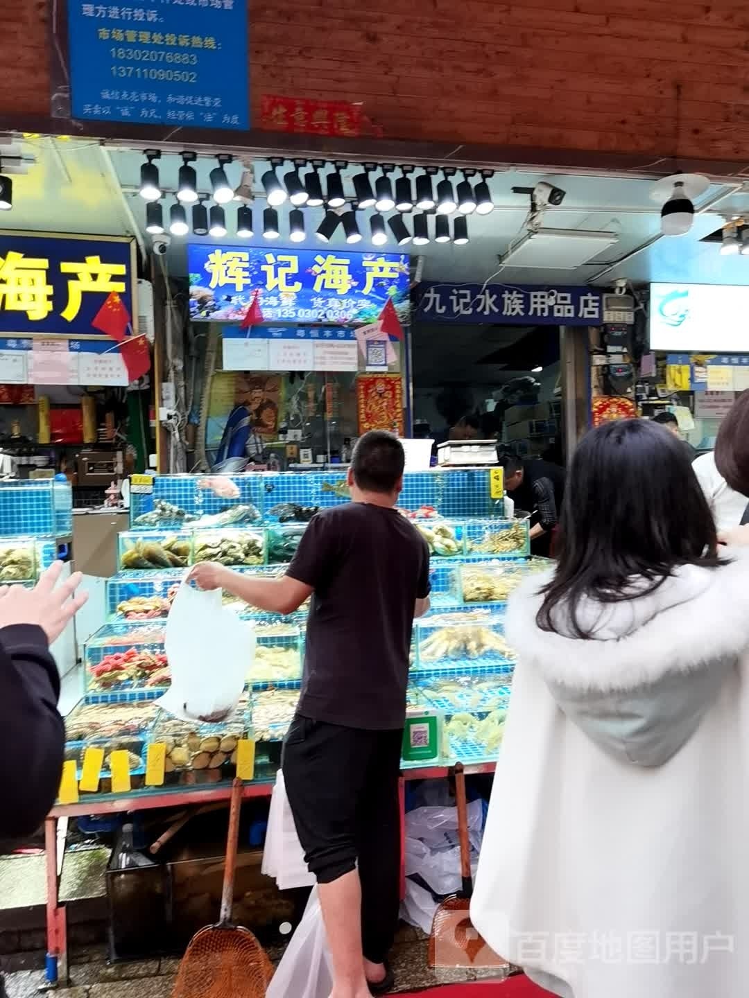 九记水族用品商店