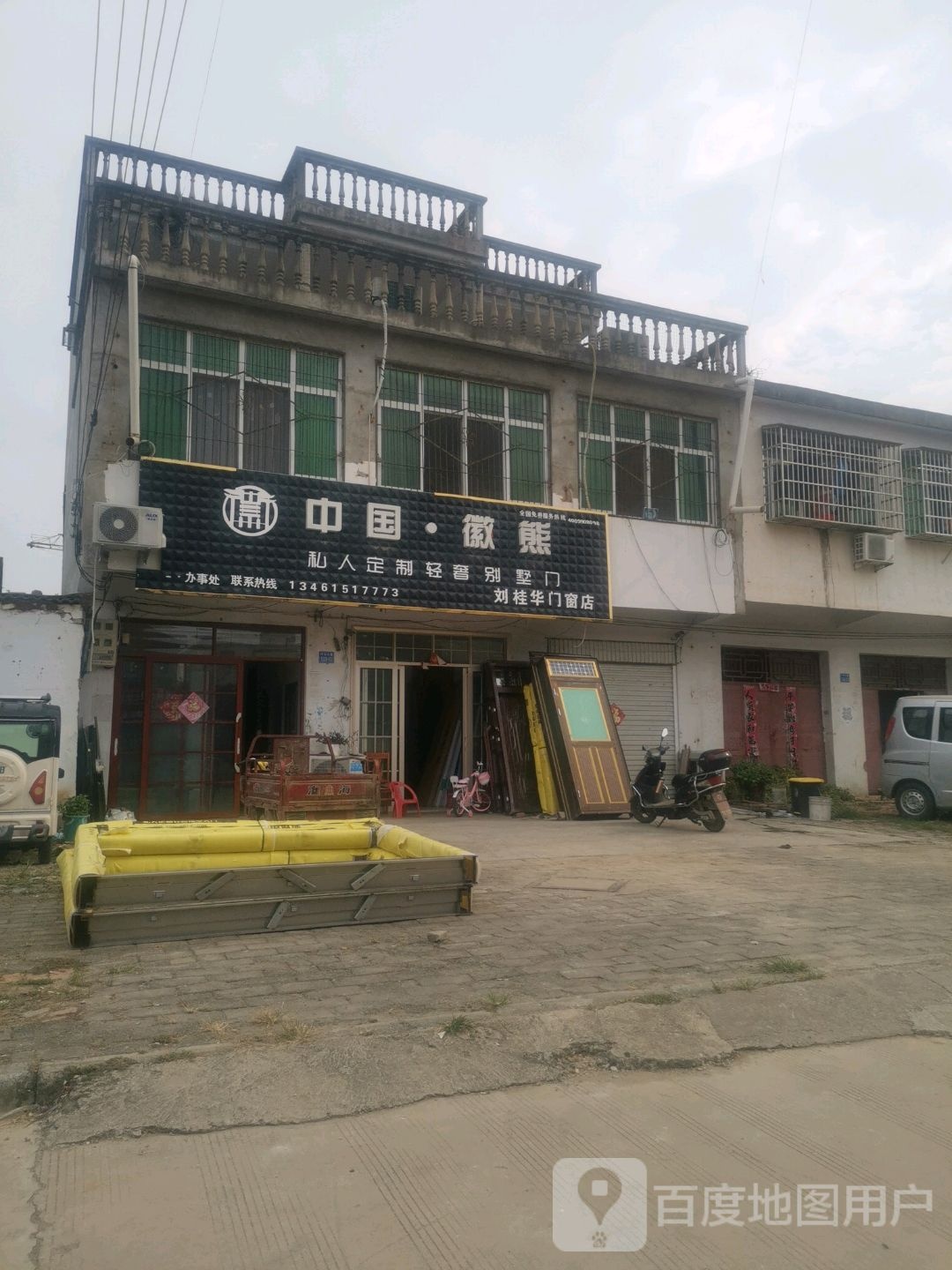 淮滨县刘桂华门窗店