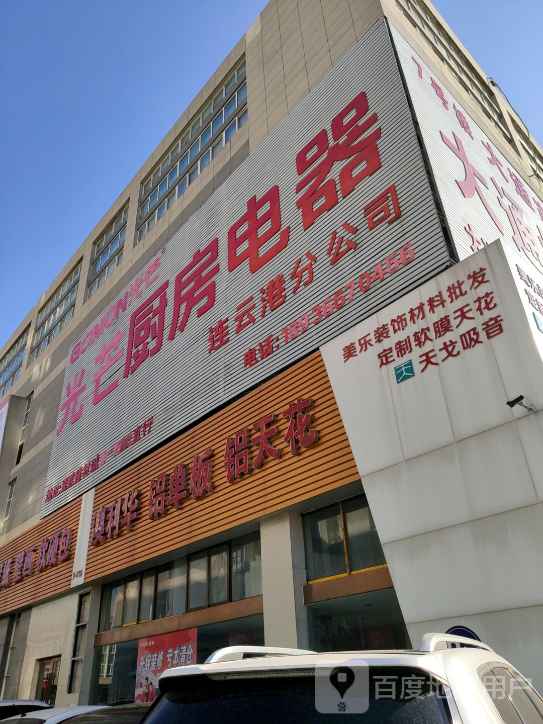 连云港光芒开锁公司(解放东路辅路店)