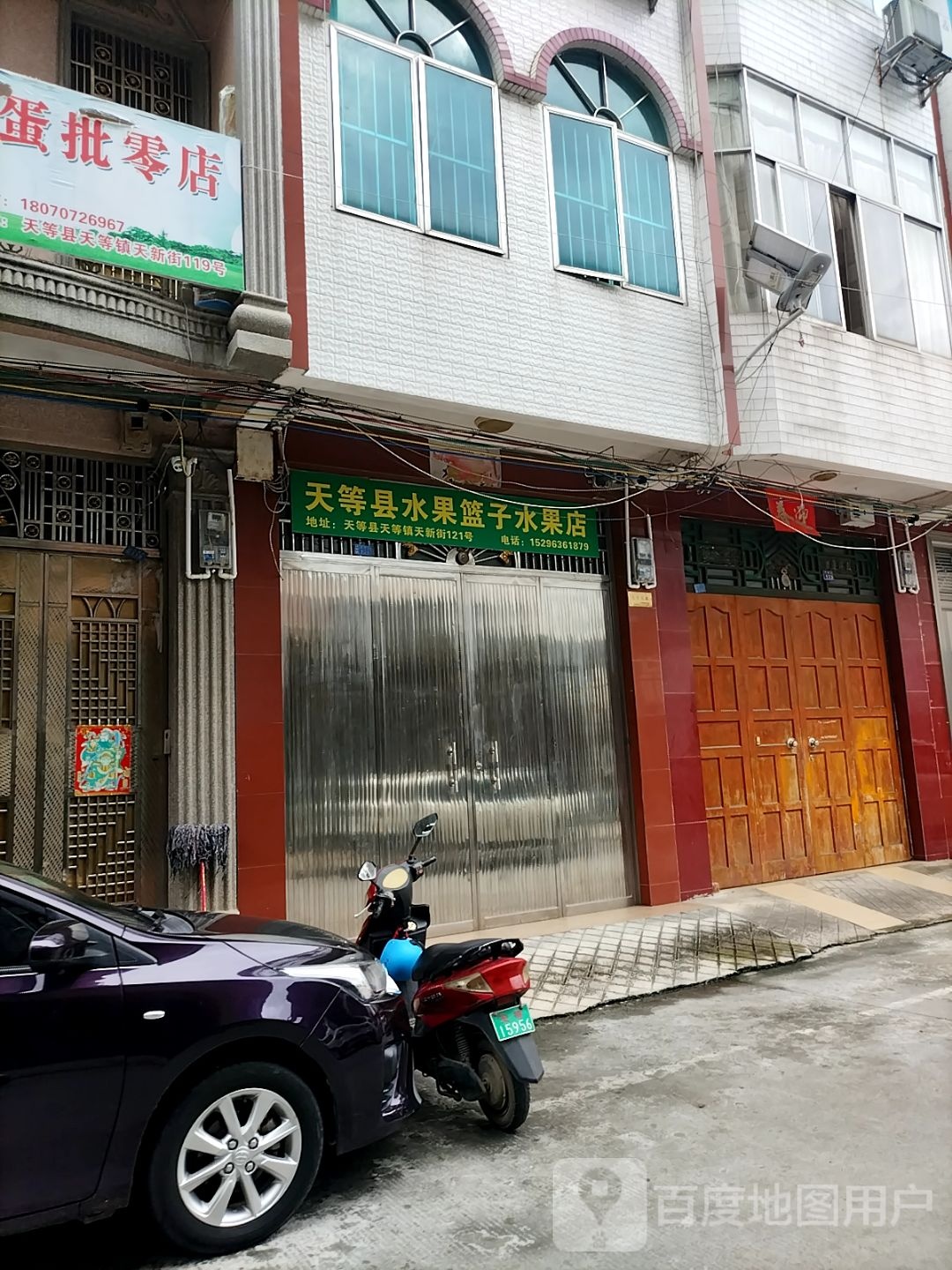 天等县子唰水篮果焦水果店