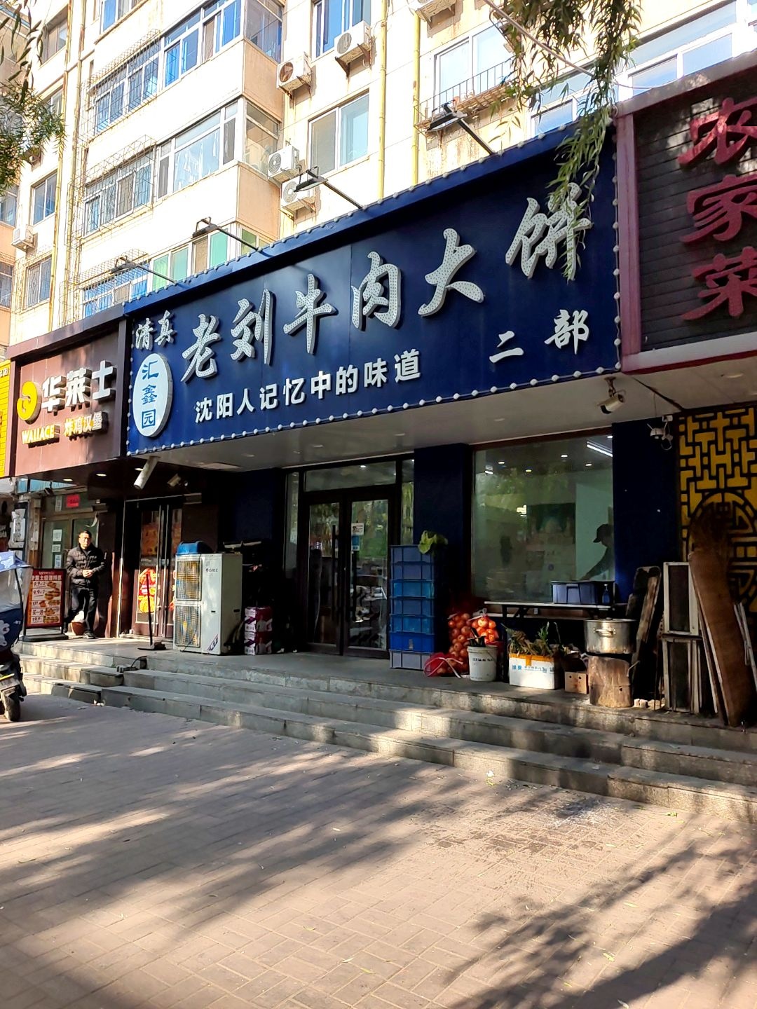 清真汇鑫园老刘牛肉大饼(文萃路店)