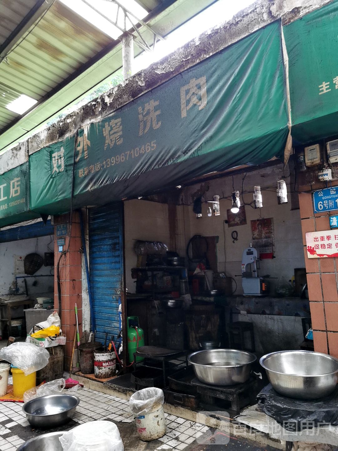 对外烧洗肉