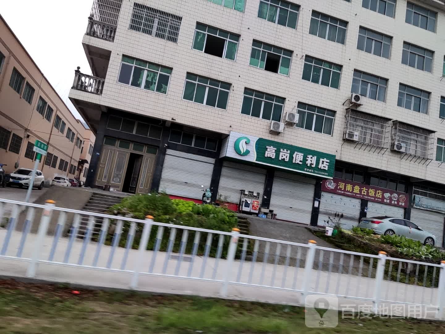 高岗便利店