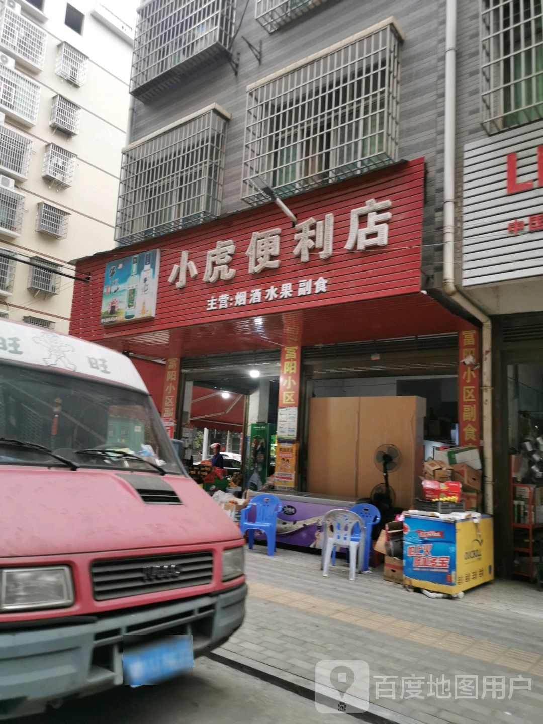 小虎便利店(育才路店)