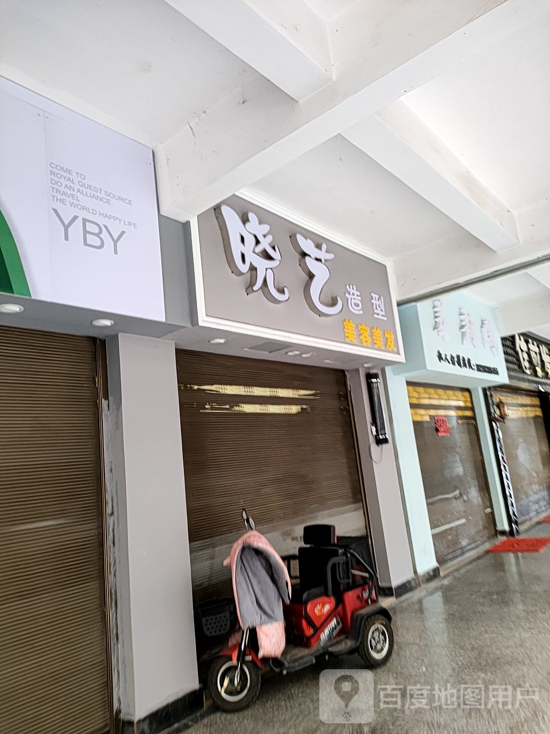 晓益造型